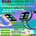 (現貨)KIDS A66S兒童電話手錶 可用LINE FB 打注音 視訊通話 定位手錶 700萬畫素可拍照 繁體介面