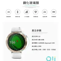 在飛比找蝦皮購物優惠-防刮 防爆 Qii GARMIN Approach S40 