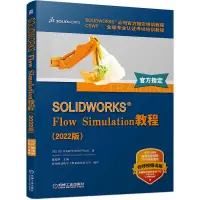 在飛比找露天拍賣優惠-書 【電腦0】SOLIDWORKS Flow Simulat