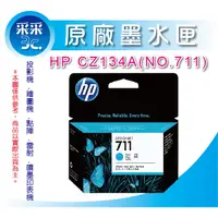 在飛比找蝦皮商城精選優惠-【含稅】HP CZ134A 原廠藍色墨匣(29ml*3)(N