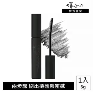 【ettusais 艾杜紗】魔束捲翹睫毛底膏 6g(4色)