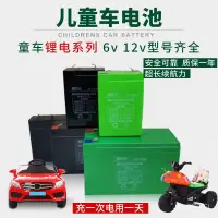 在飛比找蝦皮購物優惠-6V12V鋰電池大容量兒童電動車玩具汽車摩托童車電瓶6伏蓄電