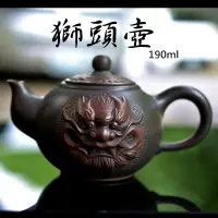 在飛比找蝦皮購物優惠-鶯歌茶壺泡茶壺紫砂壺~獅頭壺/190ML窯變