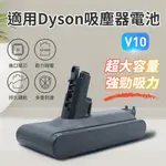 現貨⚡免運費 台灣出貨 電子發票 DYSON 戴森 SV12 V10 吸塵器電池  3000MAH DYSON電池副廠