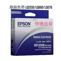 在飛比找蝦皮商城優惠-EPSON S015535 /LQ2550/LQ680/LQ