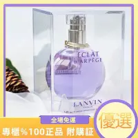 在飛比找Yahoo!奇摩拍賣優惠-正品免運 Lanvin 浪凡香水 Eclat D'arpeg