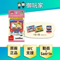 在飛比找蝦皮商城優惠-【御玩家】NS Switch 動物森友會 AMIIBO卡片 