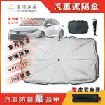 生活良品 車用前檔鈦銀防曬摺疊傘汽車擋風玻璃遮陽板(附皮質傘套)-速