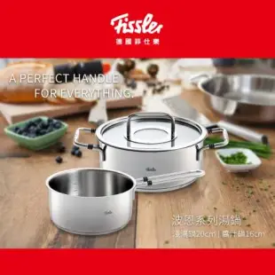 【德國Fissler】菲仕樂 波恩系列-雙耳高湯鍋20cm原廠公司貨 嘉儀家品