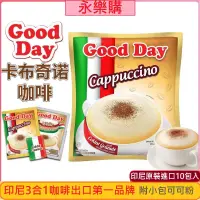 在飛比找蝦皮購物優惠-印尼Good Day卡布奇諾咖啡 附小包可可粉 義大利式卡布