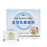 普羅拜爾 金球乳酸菌粉PLUS 30包/盒