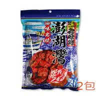 在飛比找PChome24h購物優惠-澎湖灣海味岩燒-鐵板燒110g*2包