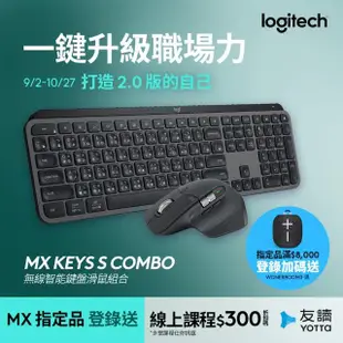 【Logitech 羅技】MX Keys S無線智能鍵盤滑鼠組