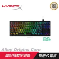 在飛比找誠品線上優惠-HyperX Alloy Origins Core 機械式電