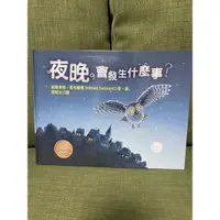 在飛比找蝦皮購物優惠-二手九成新  夜晚會發生什麼事