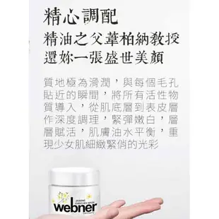 久保雅司 德國 webner 龍血茉莉精油面膜 面膜霜 補水面膜 保養 保濕 水面膜 臉部 肌膚 緊緻 修護 舒緩