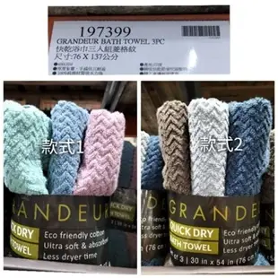 快乾浴巾三入組 76x137公分 Grandeur Costco #202#好市多代購 #197399快乾 浴巾