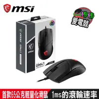 在飛比找蝦皮購物優惠-MSI微星 Clutch GM41 LIGHTWEIGHT 