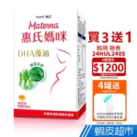 在飛比找蝦皮商城優惠-【惠氏媽咪】DHA藻油膠囊 30粒/瓶 蝦皮直送