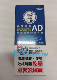 在飛比找Yahoo!奇摩拍賣優惠-日本原裝 曼秀雷敦 AD 高效抗乾 修復 乳液 120g