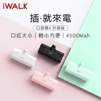 在飛比找蝦皮購物優惠-iwalk第四代4500mAh行動口袋電源typeC頭(白色