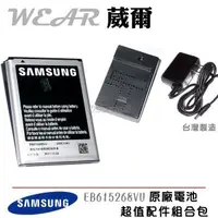 在飛比找樂天市場購物網優惠-Samsung EB615268VU 原廠電池【配件包】Ga