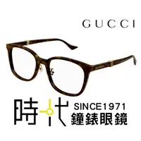 在飛比找蝦皮商城優惠-【Gucci】古馳 光學鏡框 GG1500OK 002 53