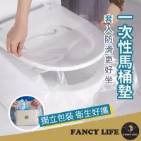 在飛比找momo購物網優惠-【FANCY LIFE】一次性馬桶墊(馬桶墊 馬桶紙 馬桶套