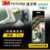 3M FUTURO 護多樂 特級穩定型護踝