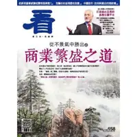 在飛比找momo購物網優惠-【MyBook】看雜誌第158期(電子雜誌)