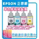 EPSON 原廠填充墨水T664200/T6642(藍色)1瓶 ----- 適用補充L100/L200/L355/L110/L210/L300/L350/L550