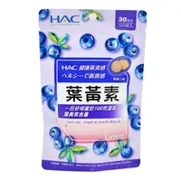 在飛比找大樹健康購物網優惠-（保健滿額折）【永信HAC】葉黃素口含錠（120粒/袋）