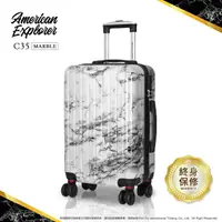 在飛比找樂天市場購物網優惠-美國探險家 American Explorer 行李箱 20