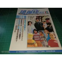 在飛比找蝦皮購物優惠-早期絕版《掃描線周刊 108》民國77年 蔣經國 李黛玲 寇