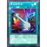 在飛比找蝦皮購物優惠-[貓先生の店] 遊戲王 RC04-JP061 冥王結界波 (