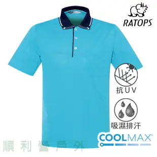 瑞多仕RATOPS 男款 COOLMAX 排汗POLO衫 DB1701 清水藍 排汗休閒服 OUTDOOR NICE