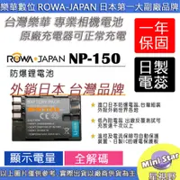 在飛比找蝦皮購物優惠-星視野 副廠 ROWA 樂華 FUJI 富士 NP-150 