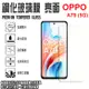 6.72吋 OPPO A79 (5G) 玻璃貼 強化玻璃螢幕保護貼 9H 鋼化玻璃螢幕貼 2.5D弧邊/防爆防刮耐磨 玻璃保護貼