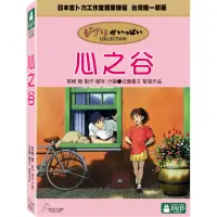 在飛比找momo購物網優惠-【吉卜力動畫】心之谷 DVD