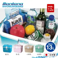 在飛比找樂天市場購物網優惠-【日本Montana】日本製保冷箱/保溫冰桶/冰桶/保溫箱 