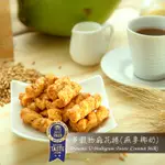 【優穀美身】多穀物麻花捲 (燕麥椰奶) 60G