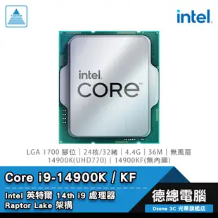 Intel 英特爾 i9-14900K i9-14900KF 處理器 CPU 1700腳位 24核/32緒 無風扇