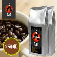 在飛比找momo購物網優惠-【A咖咖啡】摩卡咖啡豆X2磅組(450g/磅)