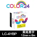 【COLOR24】LC-4YBP / LK-4YBP 黃底黑字 副廠 相容標籤帶_寬度12MM(適用 LW-C610/LW-600P/LW-K200BL)