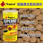 波蘭 TROPICAL 德比克 增豔維他黏貼飼料 燈科 底棲 孔雀 七彩神仙 小型魚 (散裝一粒) 碇狀 貼片