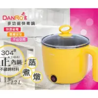 在飛比找蝦皮購物優惠-Danro多功能快煮鍋