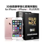 IPHONE 6S 康寧玻璃保護貼