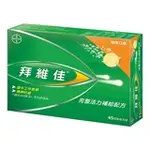 COSTCO 好事多  BEROCCA 拜維佳 完整活力補給配方 柳橙口味 45錠 (15錠 X 3條) BEROC