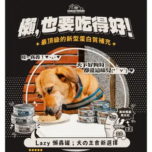 沙發馬鈴薯 狗狗 Lazy 懶蟲犬用主食罐 黑水虻鱸魚 狗罐 狗罐頭 犬用罐頭 COUCH POTATO 犬用主食罐