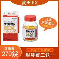 在飛比找蝦皮購物優惠-免運費+買三送一 武 田 plus 270 ex plus 